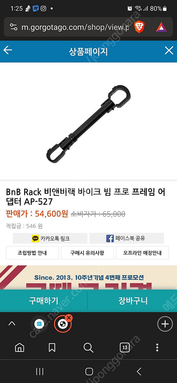 bnb rack 자전거 캐리어--2